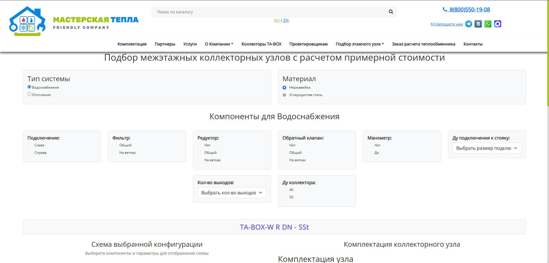 Новая версия конфигуратора этажных узлов 